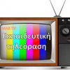 Εκπαιδευτική Τηλεόραση: Το πρόγραμμα 16-27 Νοεμβρίου 2020